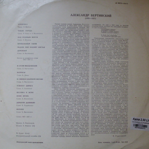 Александр Вертинский