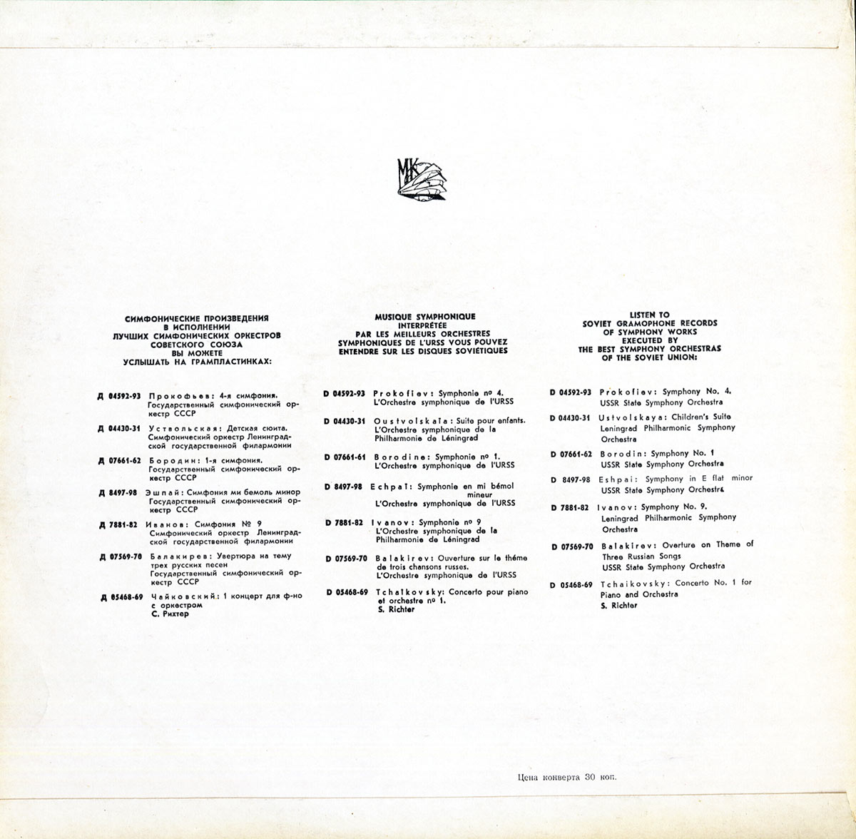 С. ПРОКОФЬЕВ, Д. ШОСТАКОВИЧ, П. ХИНДЕМИТ. Играет Квартет им. Бородина
