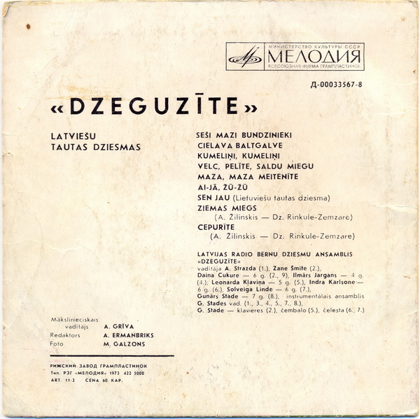 АНСАМБЛЬ ДЕТСКОЙ ПЕСНИ ЛАТВИЙСКОГО РАДИО «ДЗЕГУЗИТЕ» (Dzeguzīte) — на латышском языке