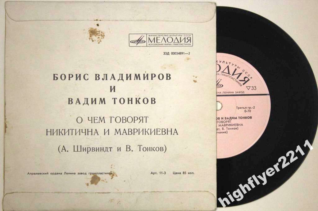 О чем говорят Никитична и Маврикиевна (Борис Владимиров и Вадим Тонков)