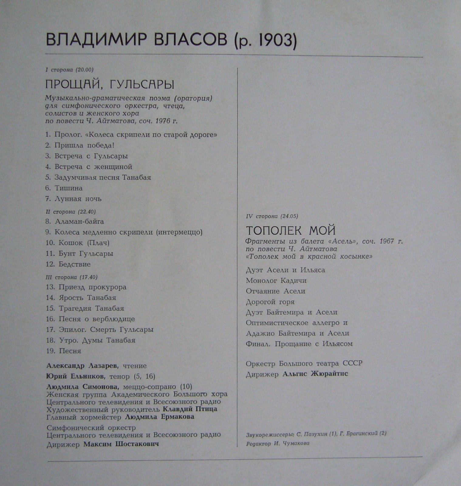 В. ВЛАСОВ (1903)