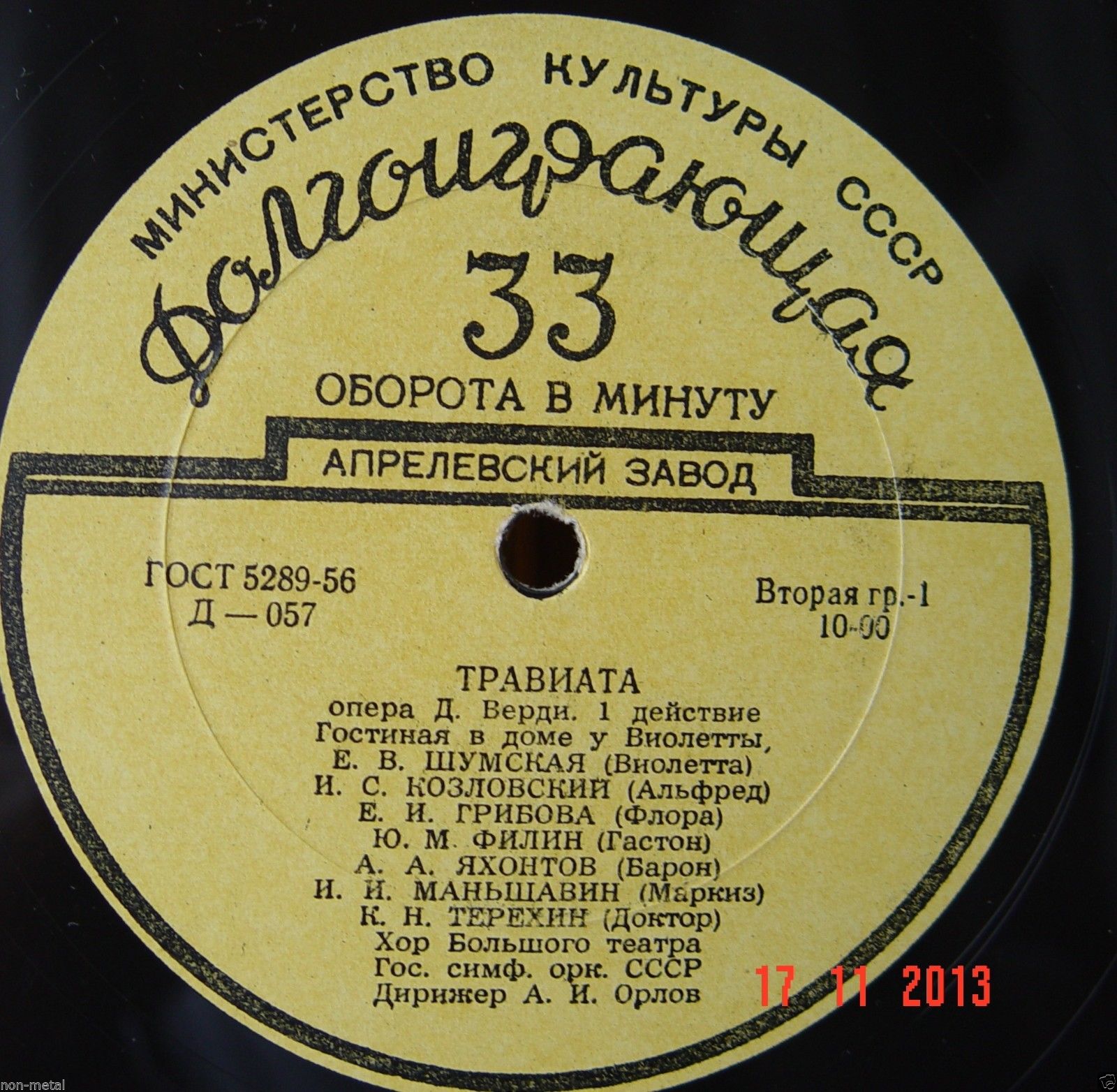 Дж. ВЕРДИ (1813–1901): «Травиата», опера в 4 д. (А. Орлов)