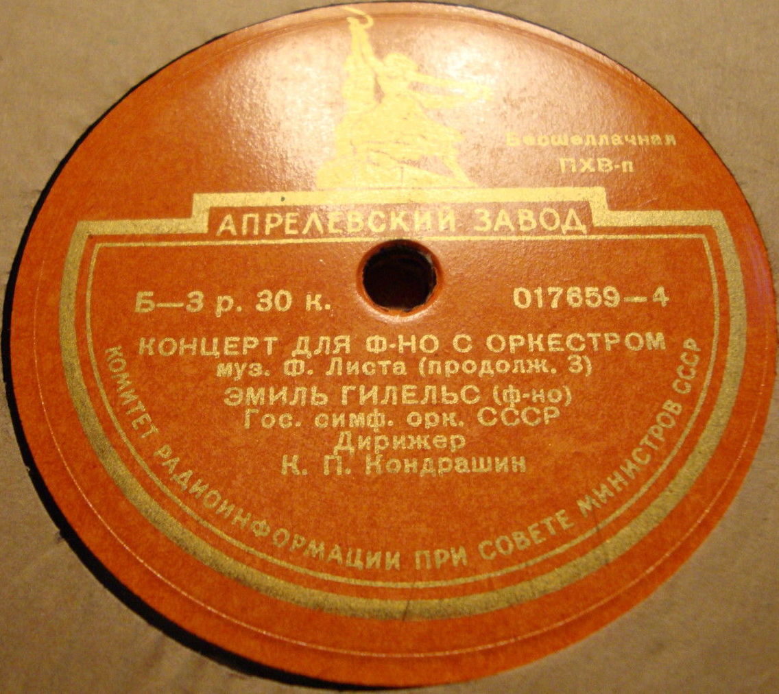 Ф. Лист: Концерт для ф-но с оркестром (Э. Гилельс, ГСО, К. Кондрашин), Ноктюрн № 3 (Я. Флиер)