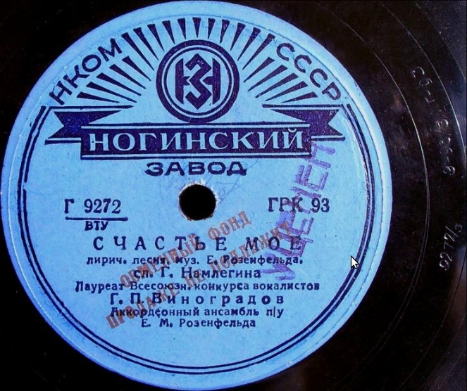 Г. П. Виноградов — Люблю / Счастье моё