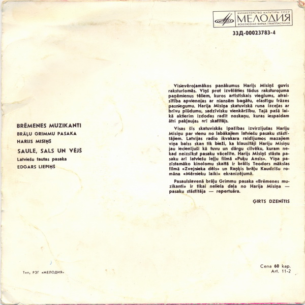 Сказки / Pasakas (на латышском языке)