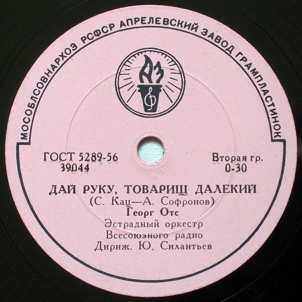 Георгий Панков - Бухенвальдский набат // Георг Отс - Дай руку, товарищ далёкий