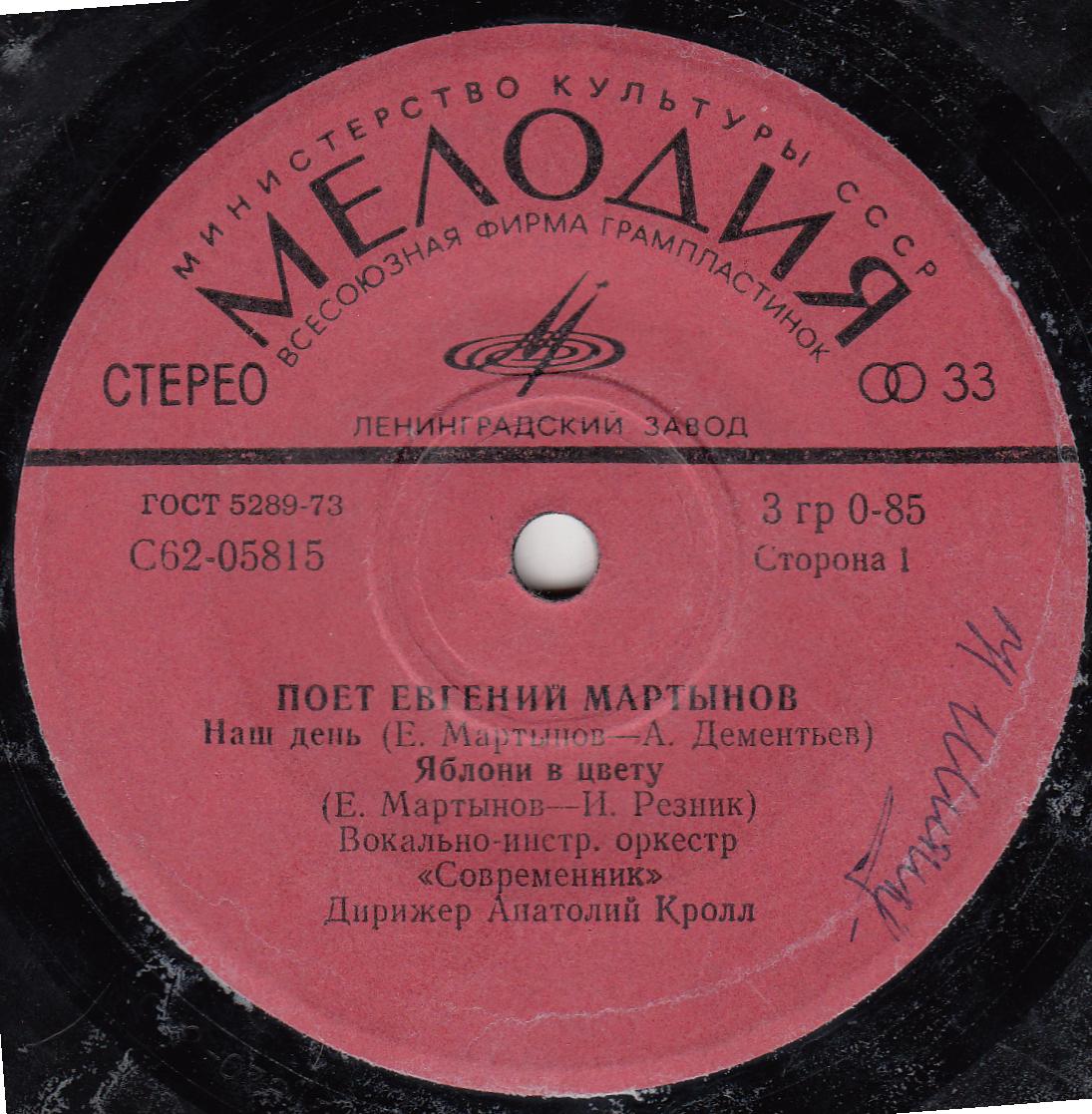 Поет Евгений Мартынов