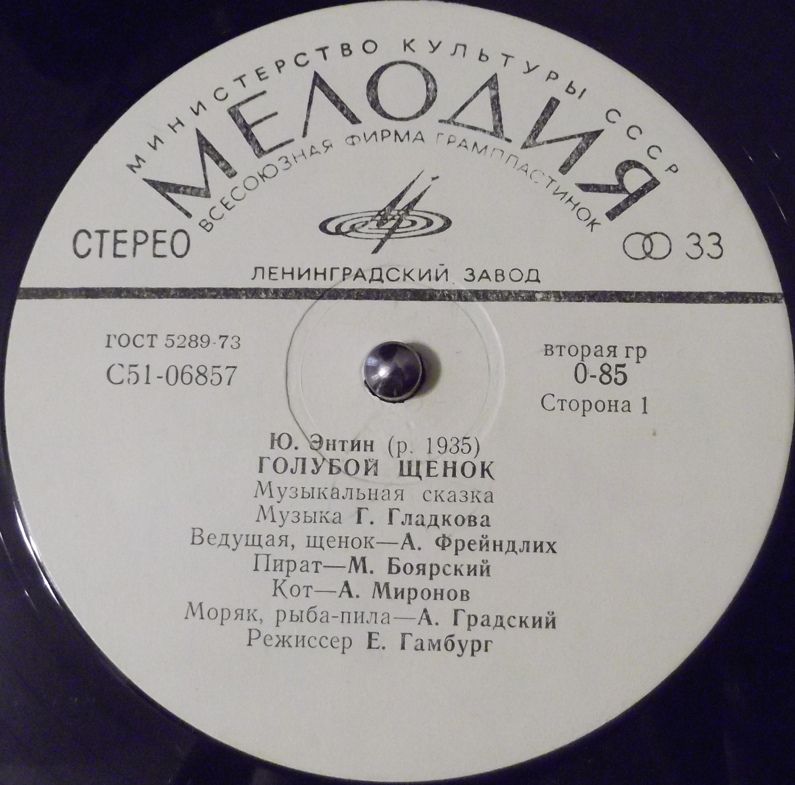 Ю. Энтин. Голубой щенок