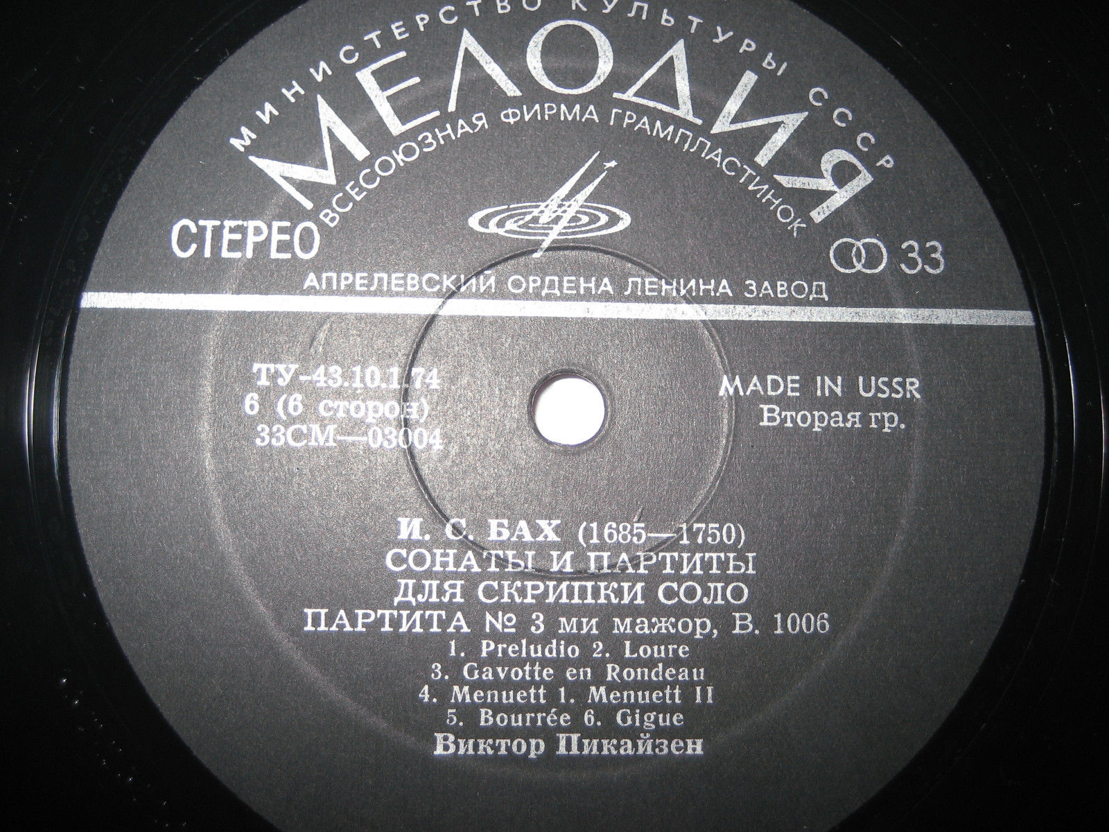 И. С. БАХ (1685–1750): Сонаты и партиты для скрипки соло (Виктор Пикайзен)