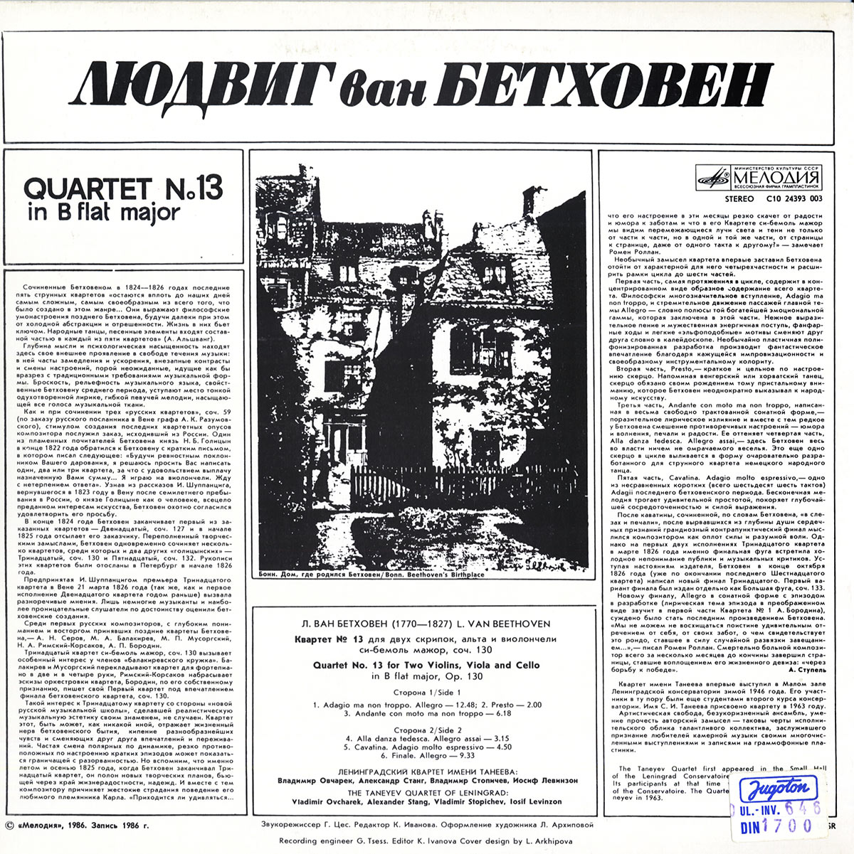 Л. ван БЕТХОВЕН