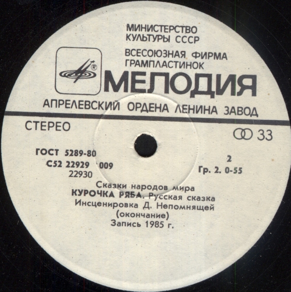 Курочка Ряба (русская сказка)