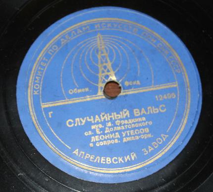 Леонид Утесов ‎– Случайный вальс / Лунная рапсодия