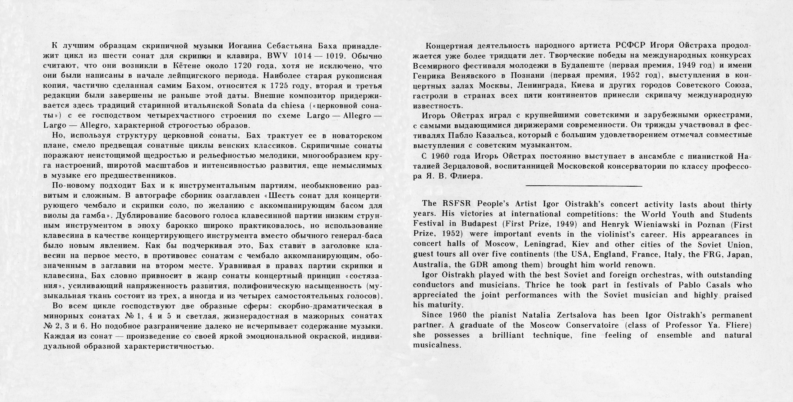 И. С. БАХ. Сонаты для скрипки и клавесина №4, №5, №6 (И.Ойстрах, Н. Зерцалова)