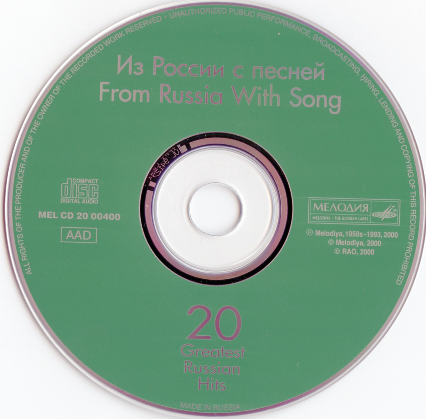Из России с песней