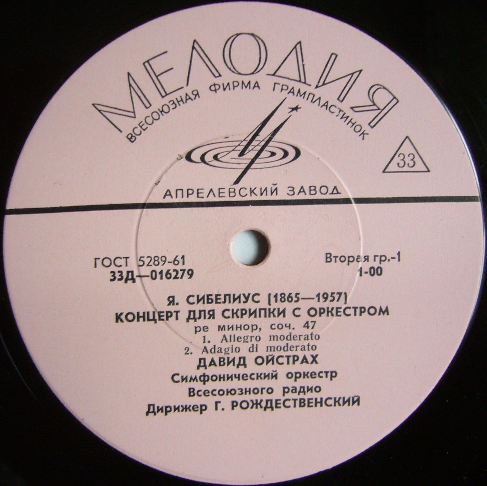 Я. СИБЕЛИУС Концерт для скрипки с оркестром, Две юморески (исп. Д. Ойстрах и Гос. симф. оркестр, дир. Г. Рождественский)