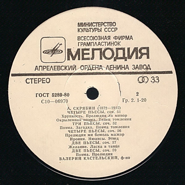 А. Скрябин - Валерий Кастельский (ф-но)