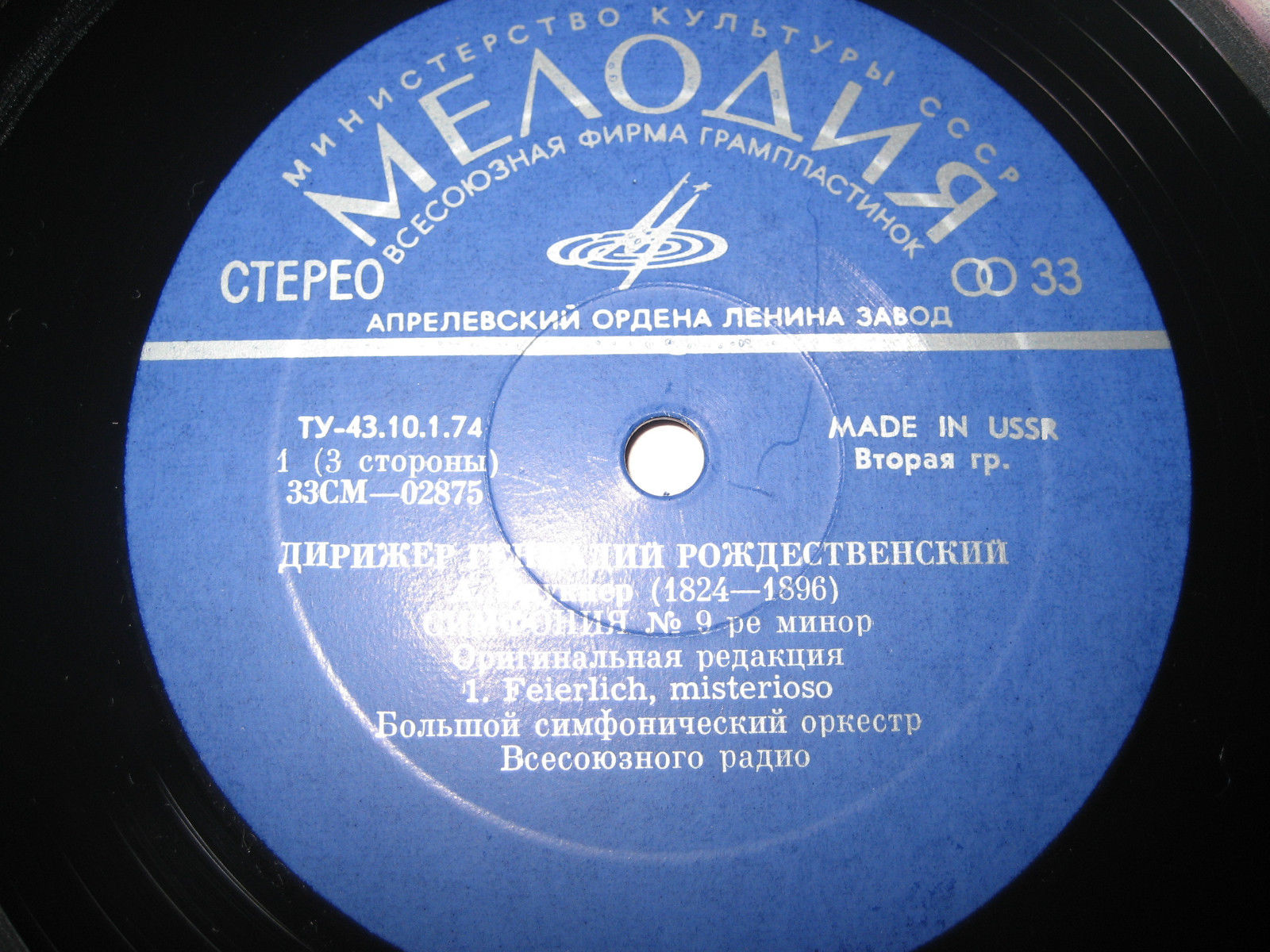 А. Брукнер, И. С. Бах. Дирижирует Г. Рождественский