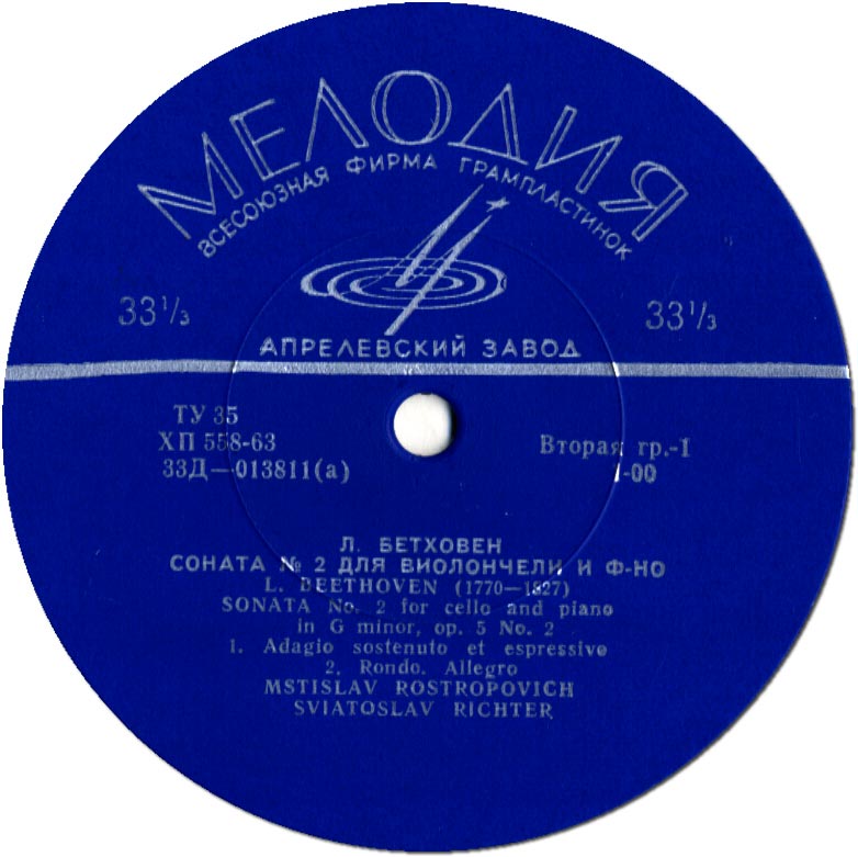 Л. БЕТХОВЕН Пять сонат для виолончели и ф-но (Мстислав Ростропович, Святослав Рихтер)