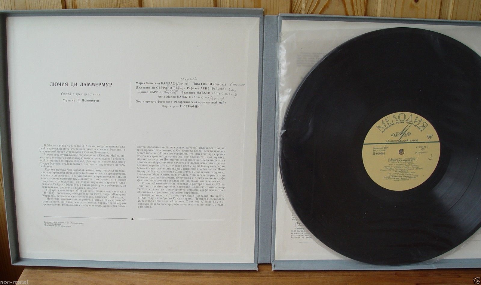 Доницетти Г. Лючия ди Ламмермур. Опера в 3-х действиях