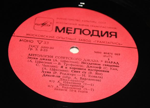 Антология советского джаза. "Парад"