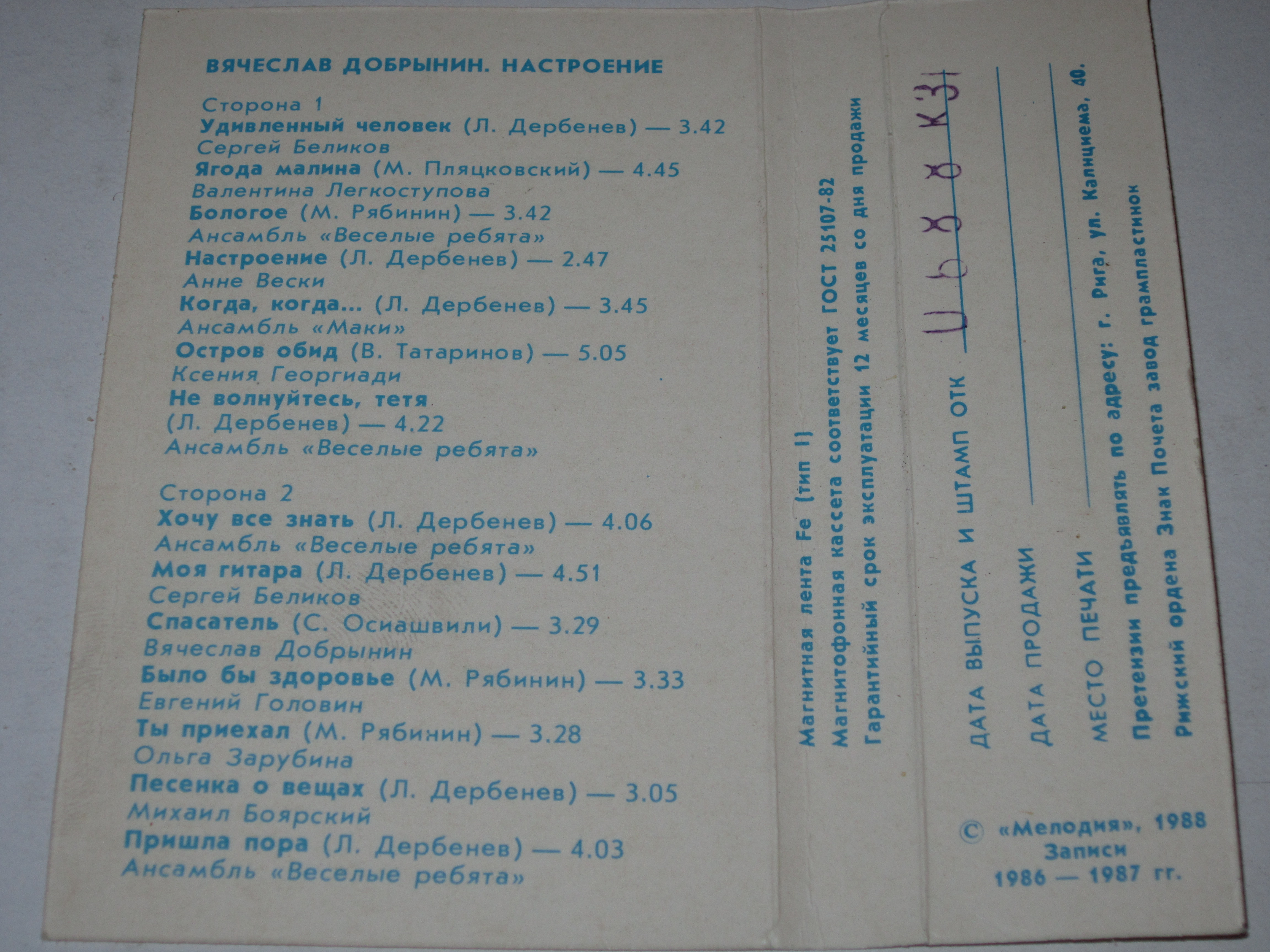 Настроение. Песни Вячеслава Добрынина