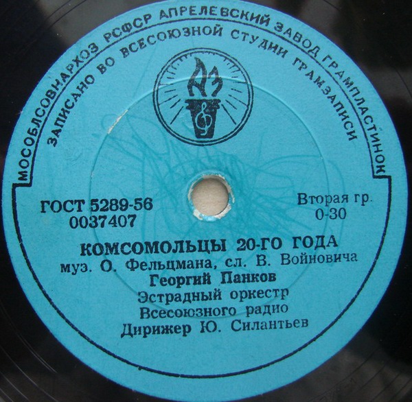 Комсомольцы 20-го года / Все поют на весенние темы