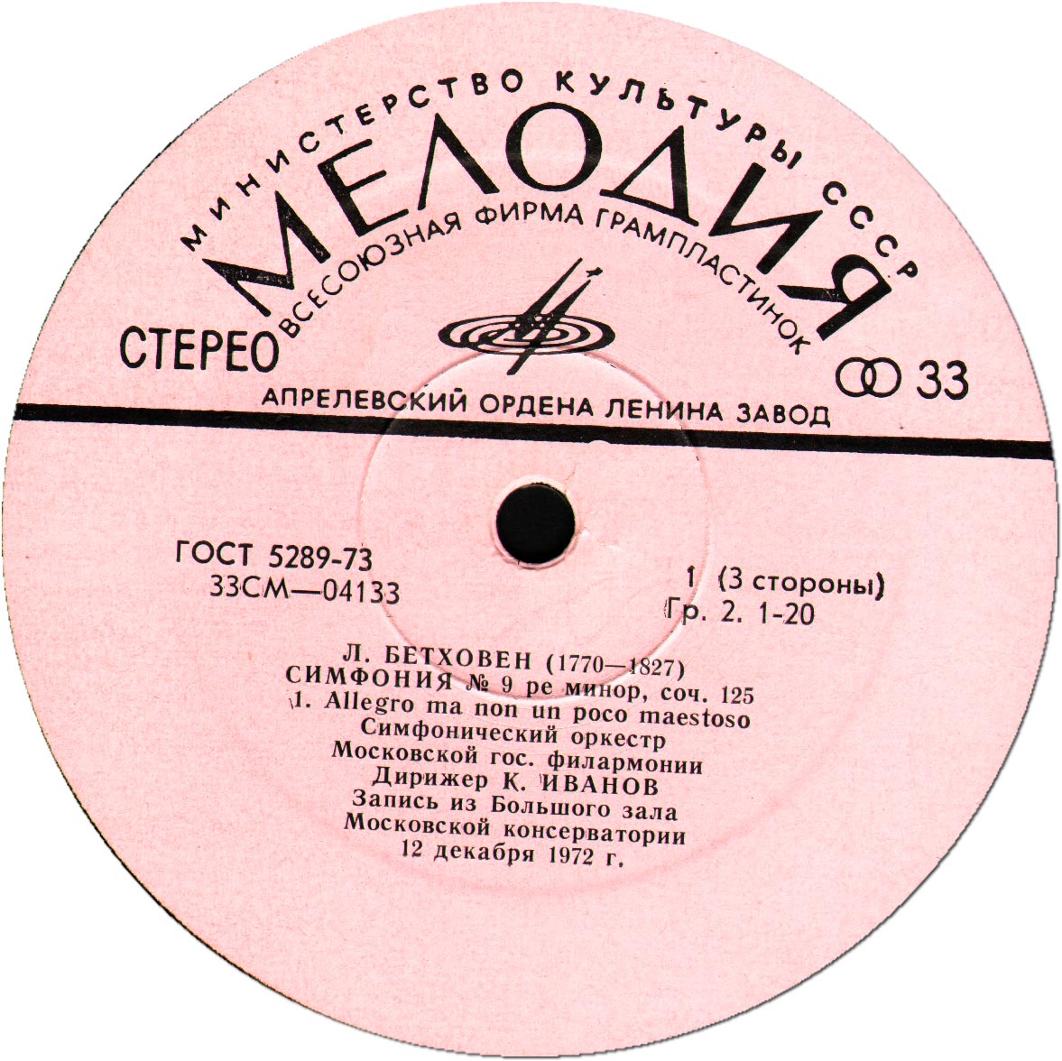 Л. Бетховен: Симфония № 9, Леонора № 3 (К. Иванов)