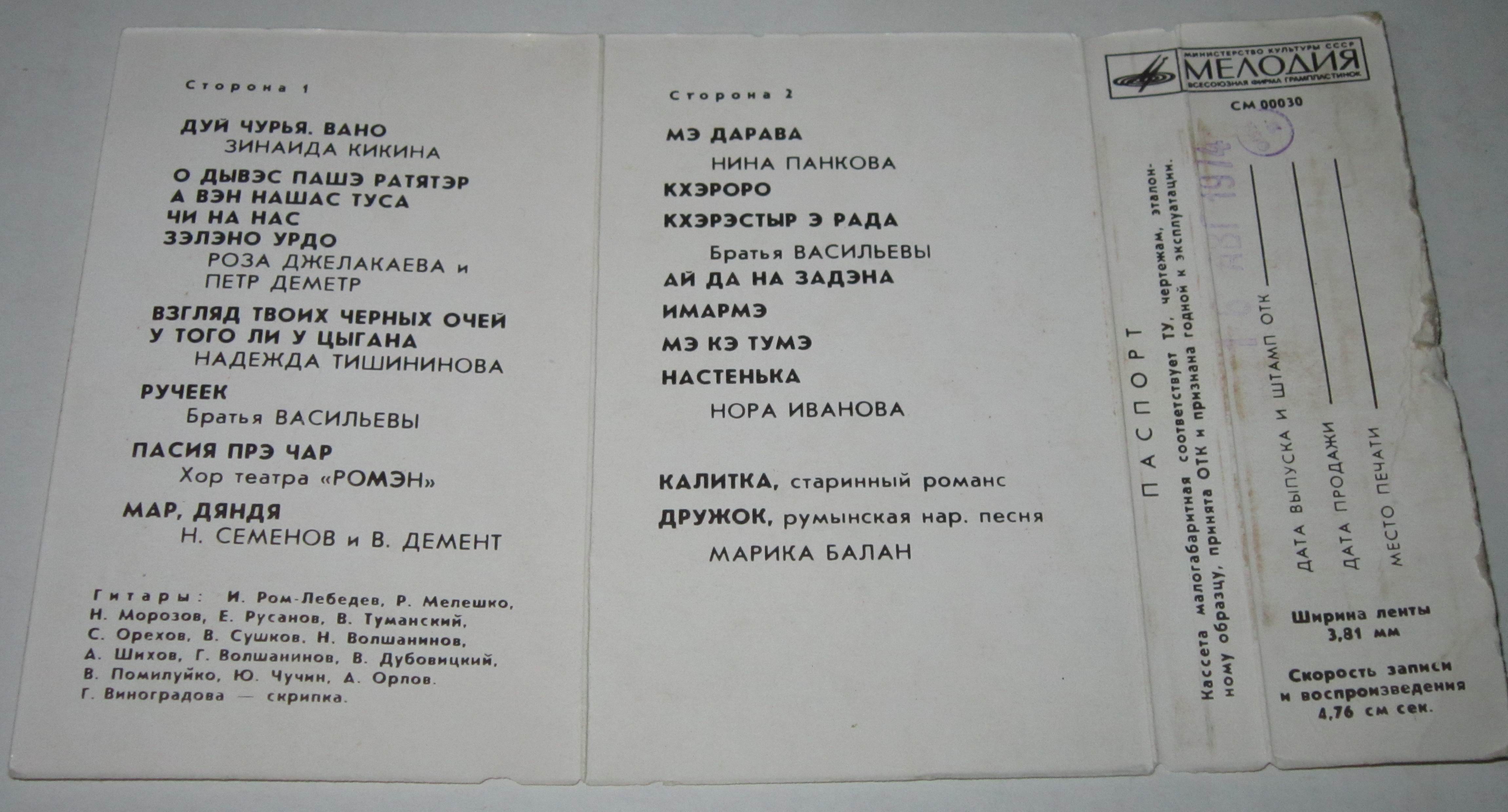 Цыганские песни и романсы