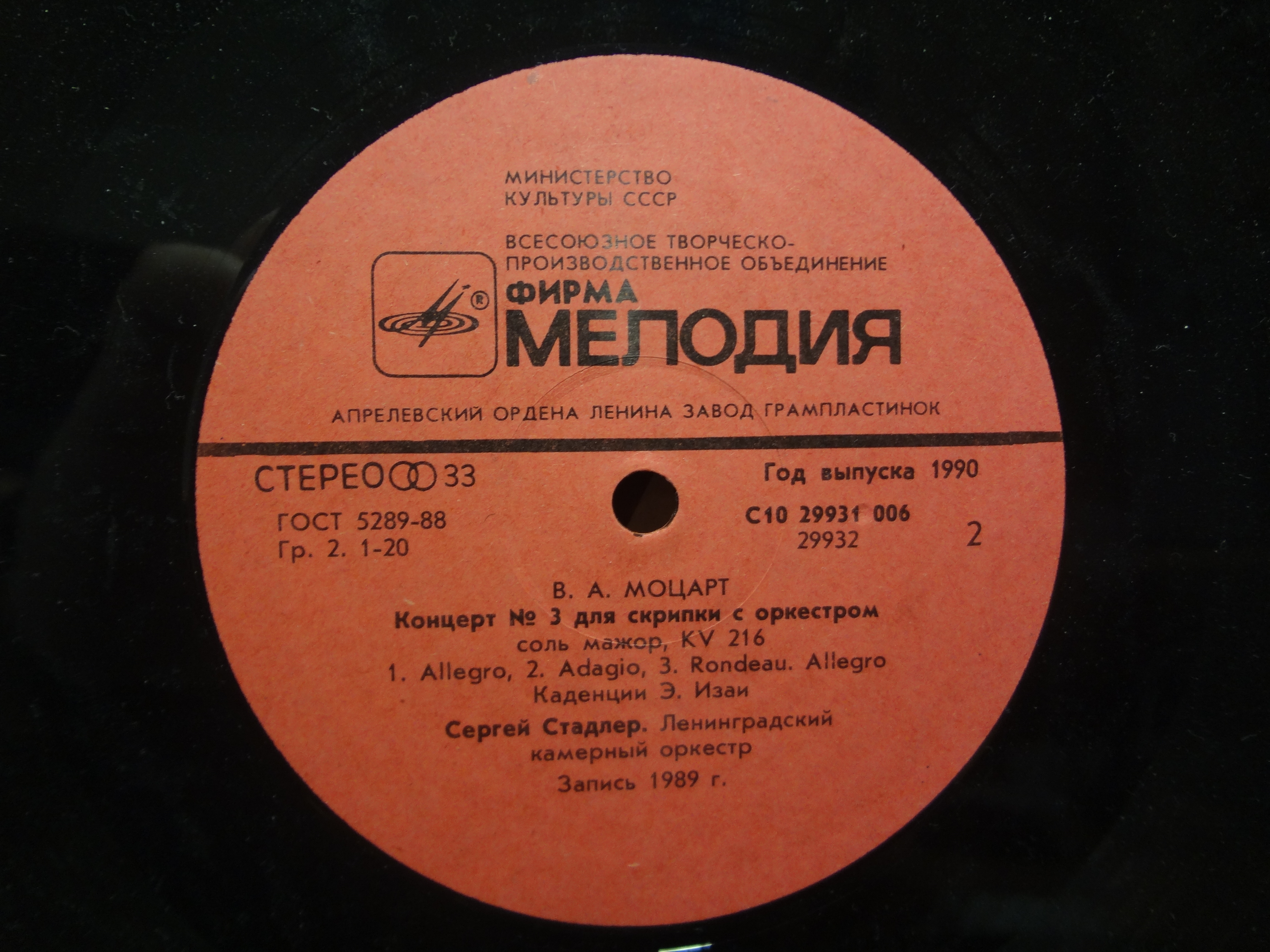 В. А. МОЦАРТ (1756-1791)