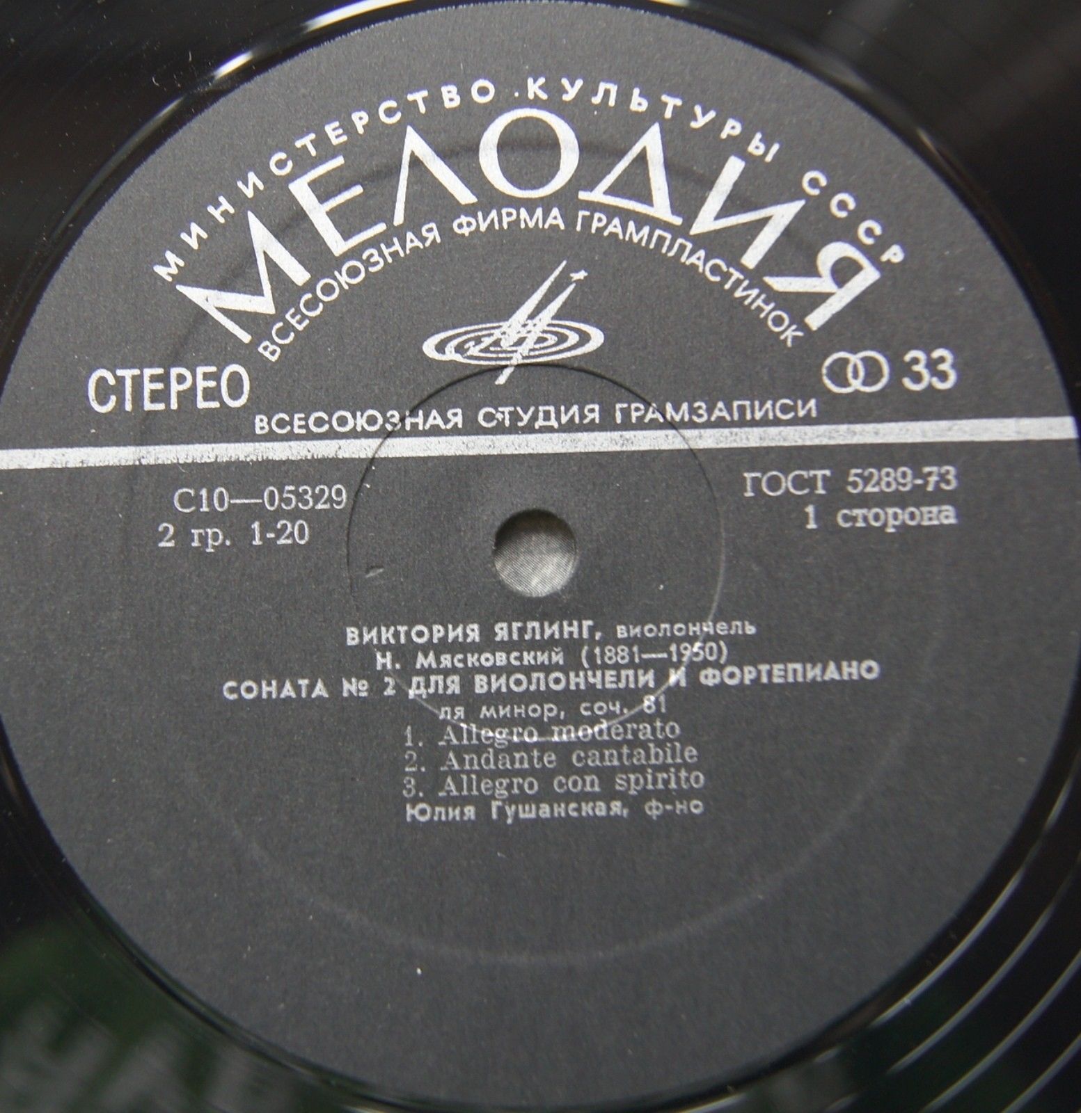 Виктория Яглинг (виолончель)