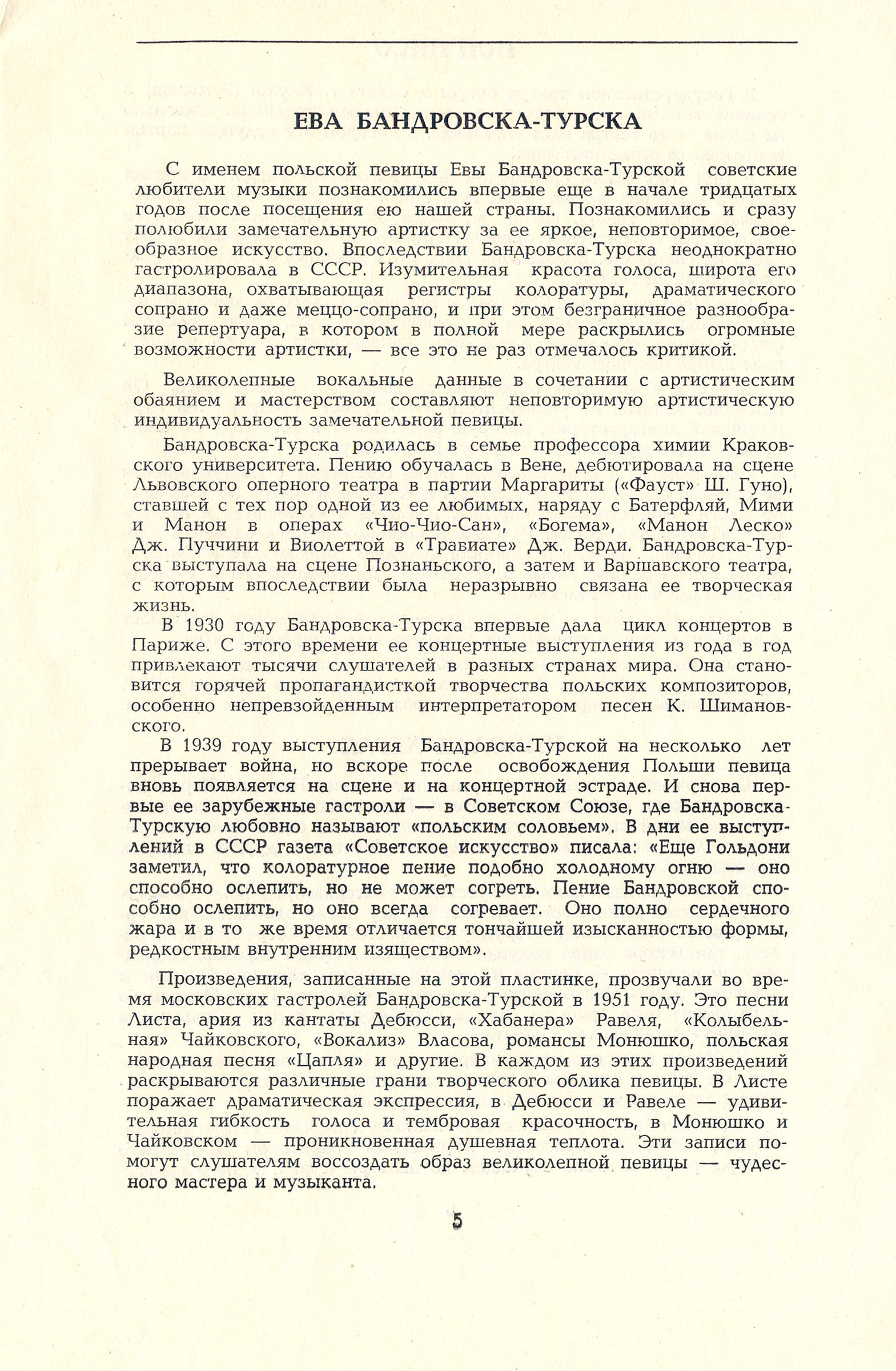 Современное вокальное искусство. 4 серия (4 пластинки, 1965 г.)