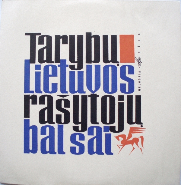 Голоса литовских писателей (на литовском языке) / Tarybų Lietuvos Rašytojų Balsai