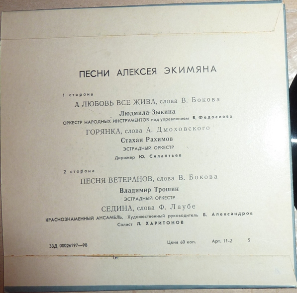 Песни Алексея Экимяна