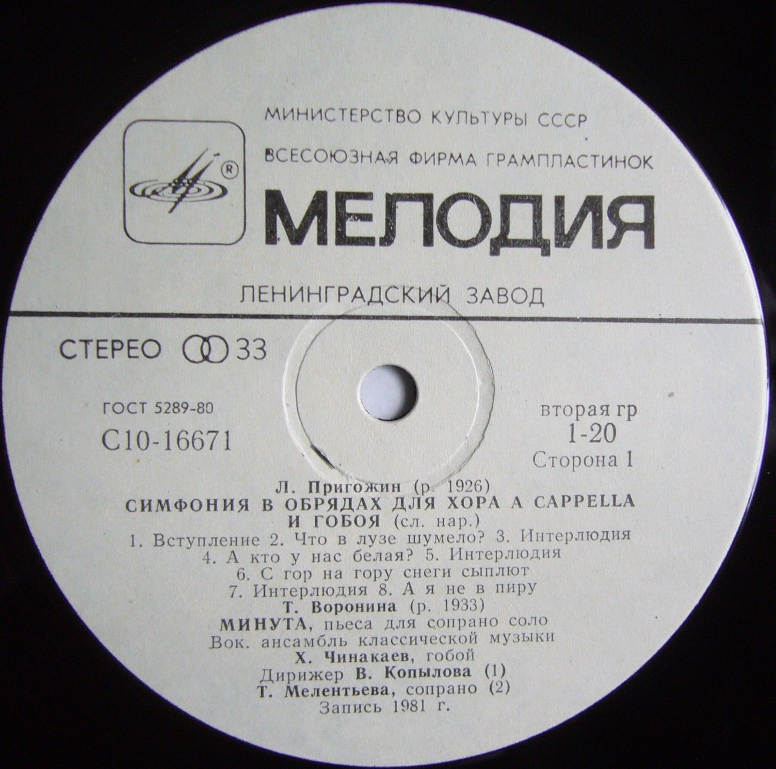 Композиторы Ленинграда - Л. Пригожин, Т. Воронина, Л. Вишкарев, Б. Архимандритов, Р. Лаул