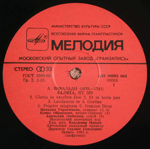 А. ВИВАЛЬДИ (1678-1741): Gloria (С. Сондецкис)