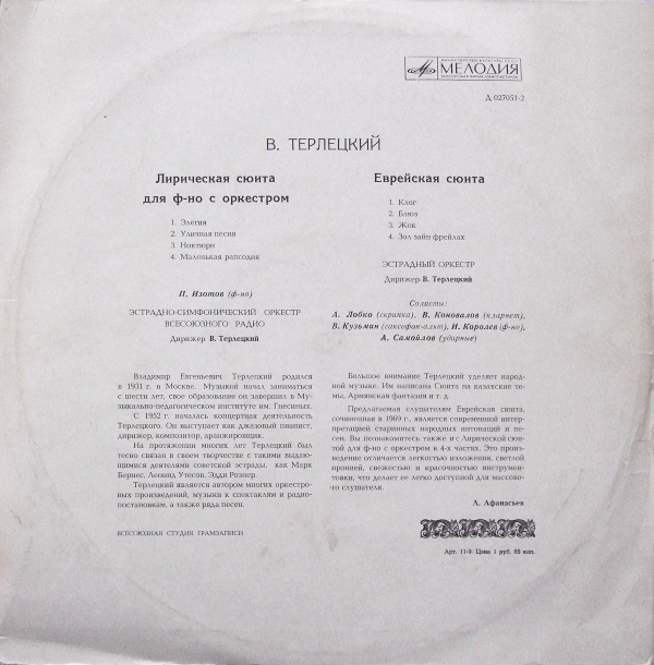 В. ТЕРЛЕЦКИЙ. "Лирическая сюита для ф-но с оркестром" / "Еврейская сюита"
