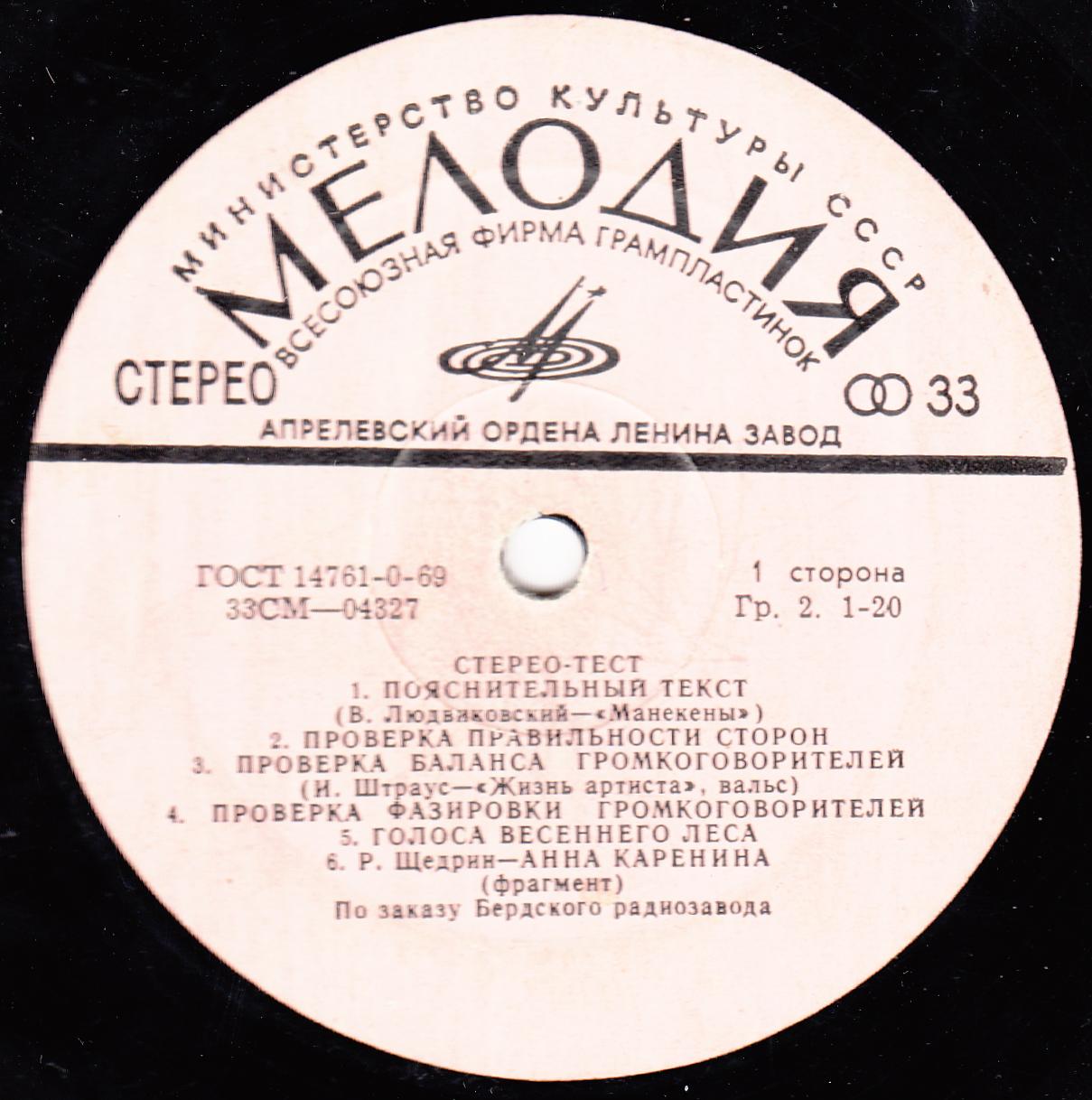 «Вега» стерео. Стерео-тест. Музыкальные фрагменты