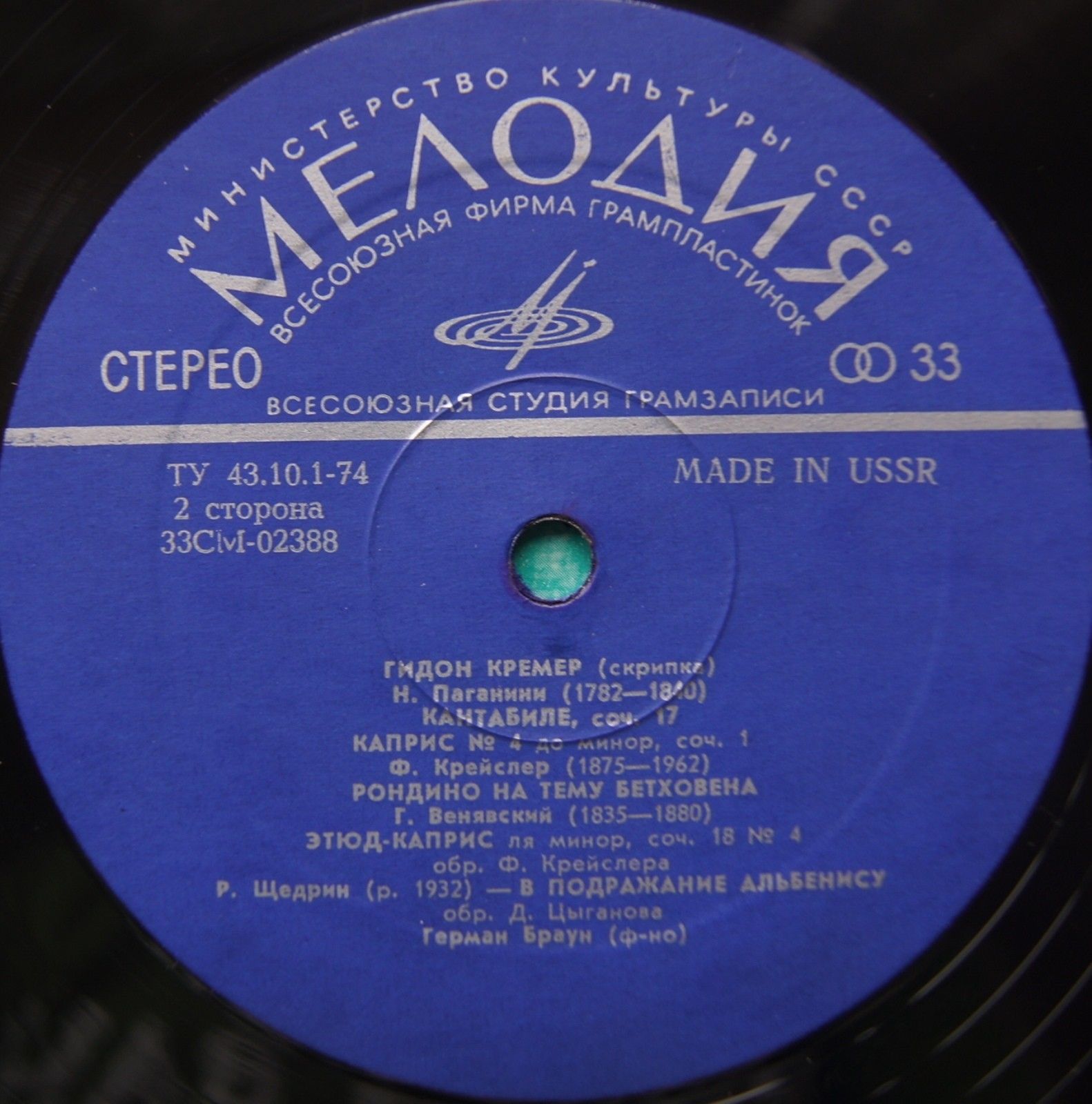 Гидон КРЕМЕР (скрипка)