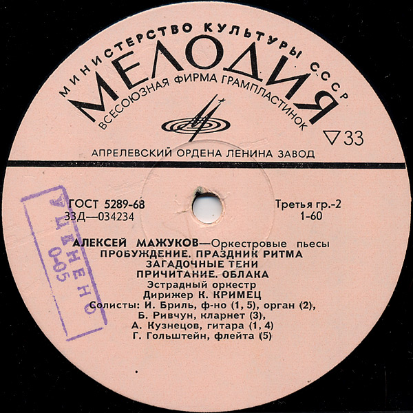 Алексей Мажуков. Песни, оркестровые пьесы