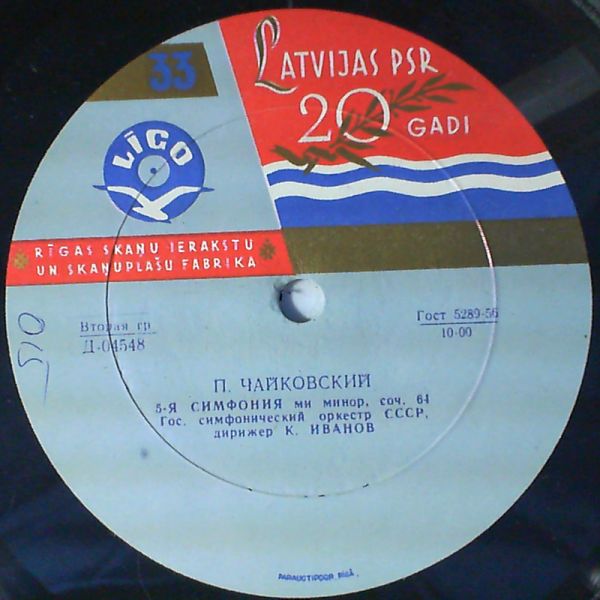 П. Чайковский: Симфония № 5 ми минор, соч. 64 (К. Иванов)
