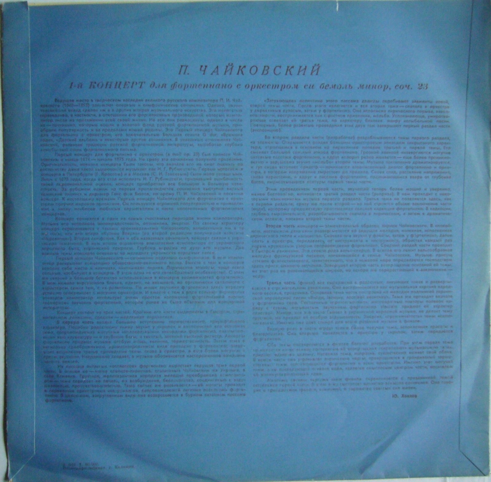 П. ЧАЙКОВСКИЙ Концерт № 1 для ф-но с оркестром (С. Рихтер, СО ЛГФ, Е. Мравинский)