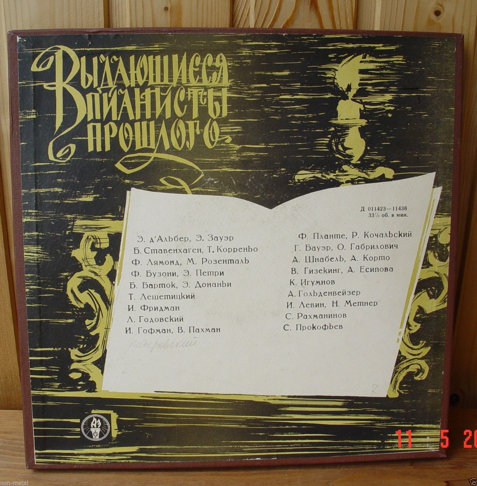 Выдающиеся пианисты прошлого (Комплект из 7 пластинок)