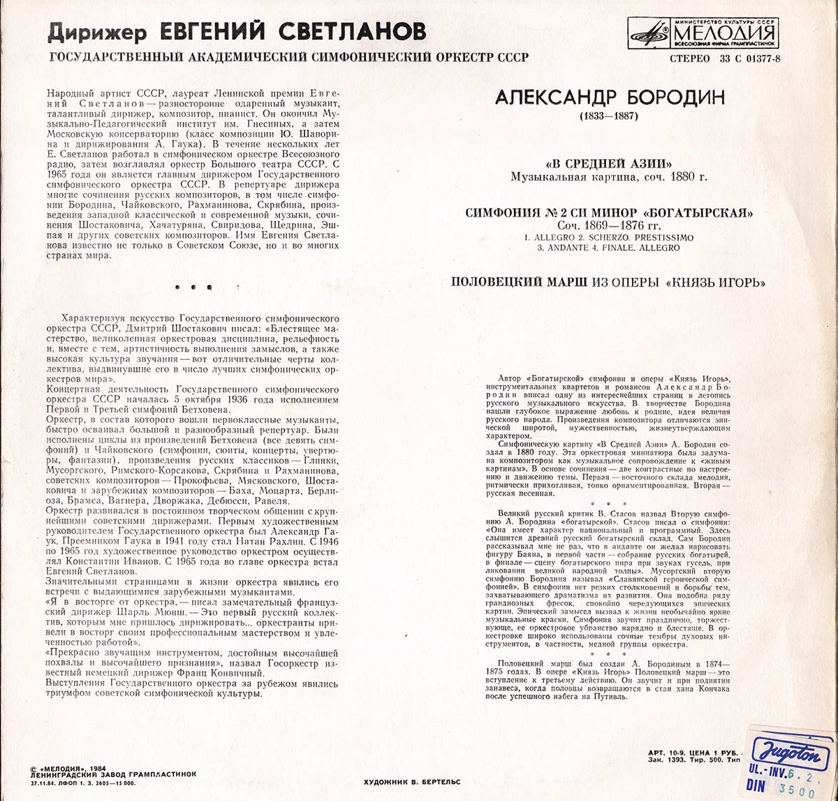 А. Бородин: В Средней Азии, Симфония № 2, Половецкий марш (Е. Светланов)