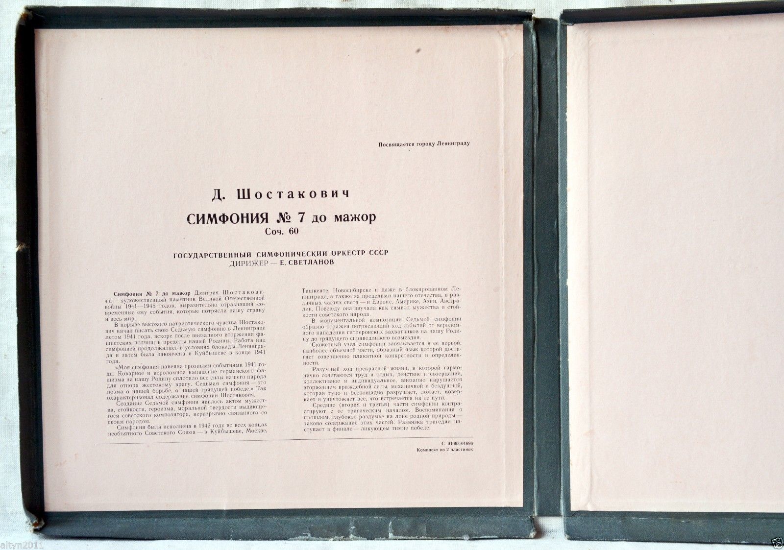 Д. ШОСТАКОВИЧ: Симфония № 7 (ГСО СССР, Е. Светланов)