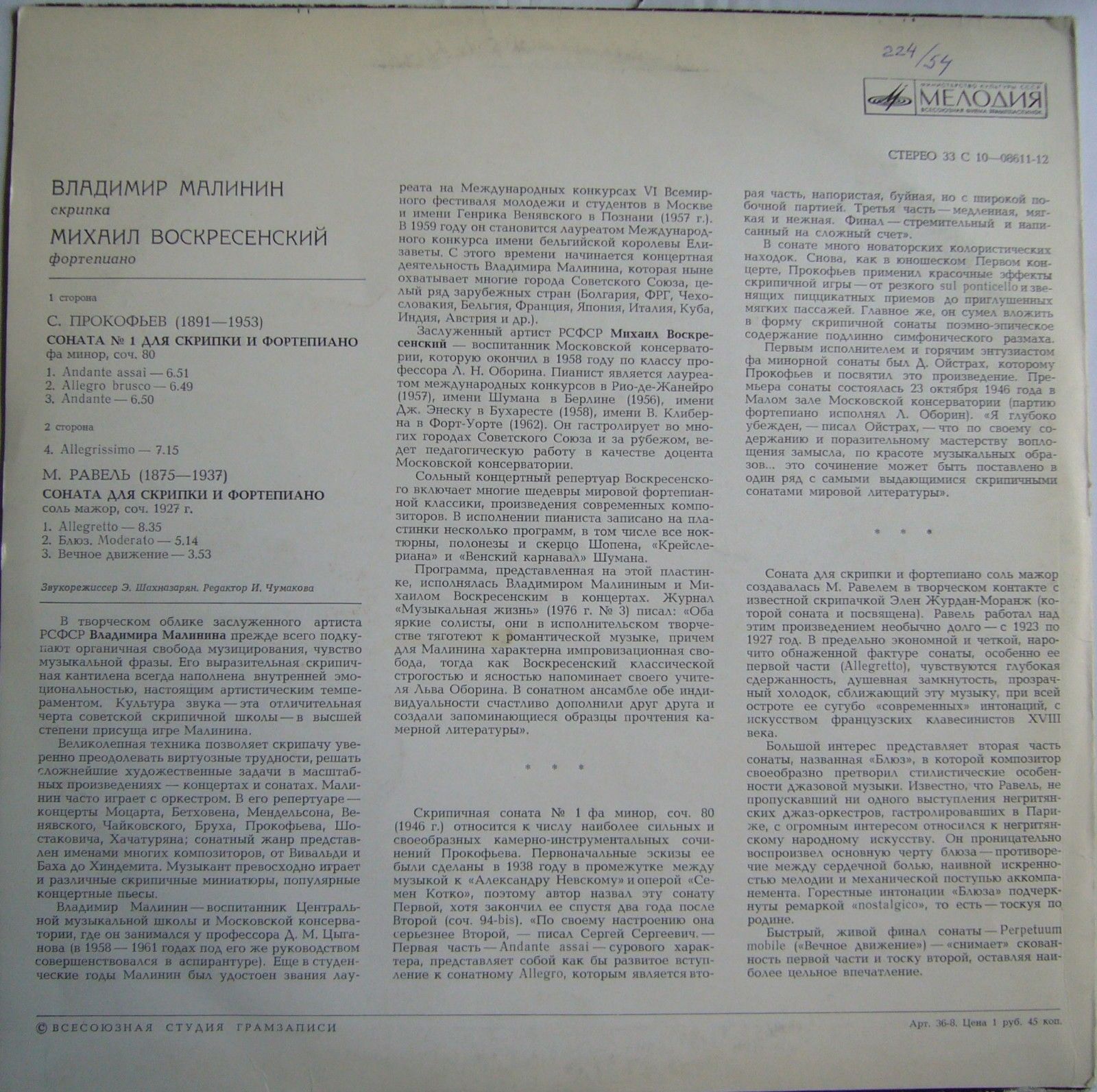 В. Малинин (скрипка), М. Воскресенский (ф-но)