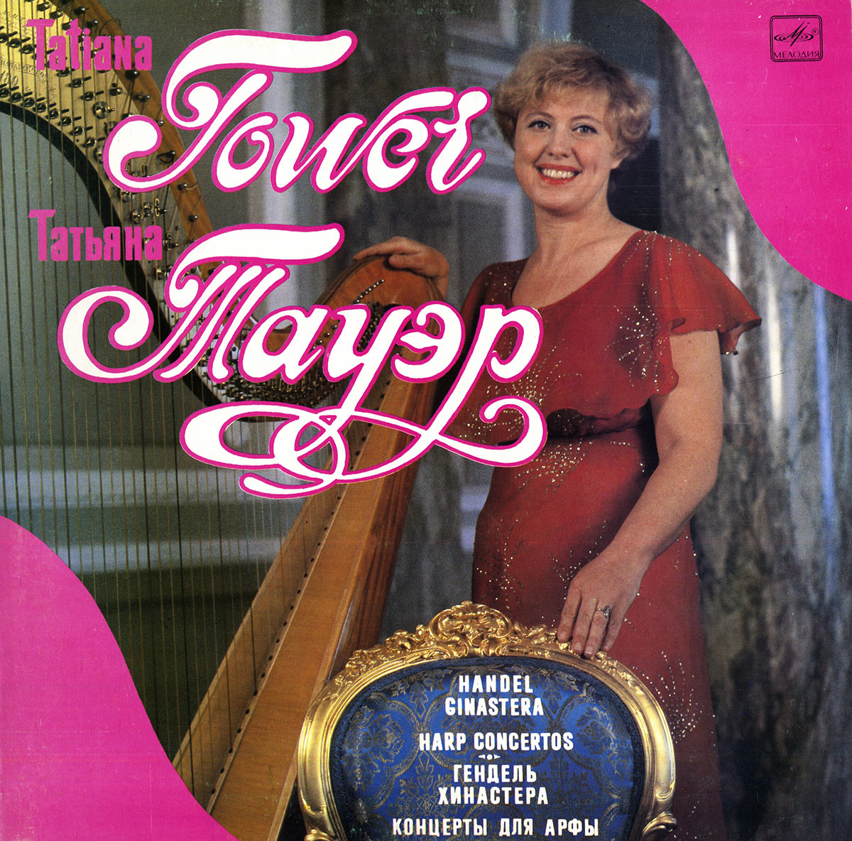 Татьяна Тауэр (арфа)