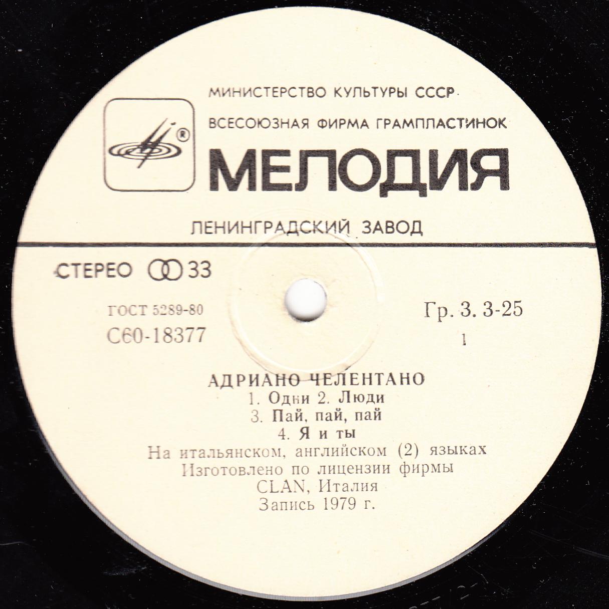 Адриано ЧЕЛЕНТАНО