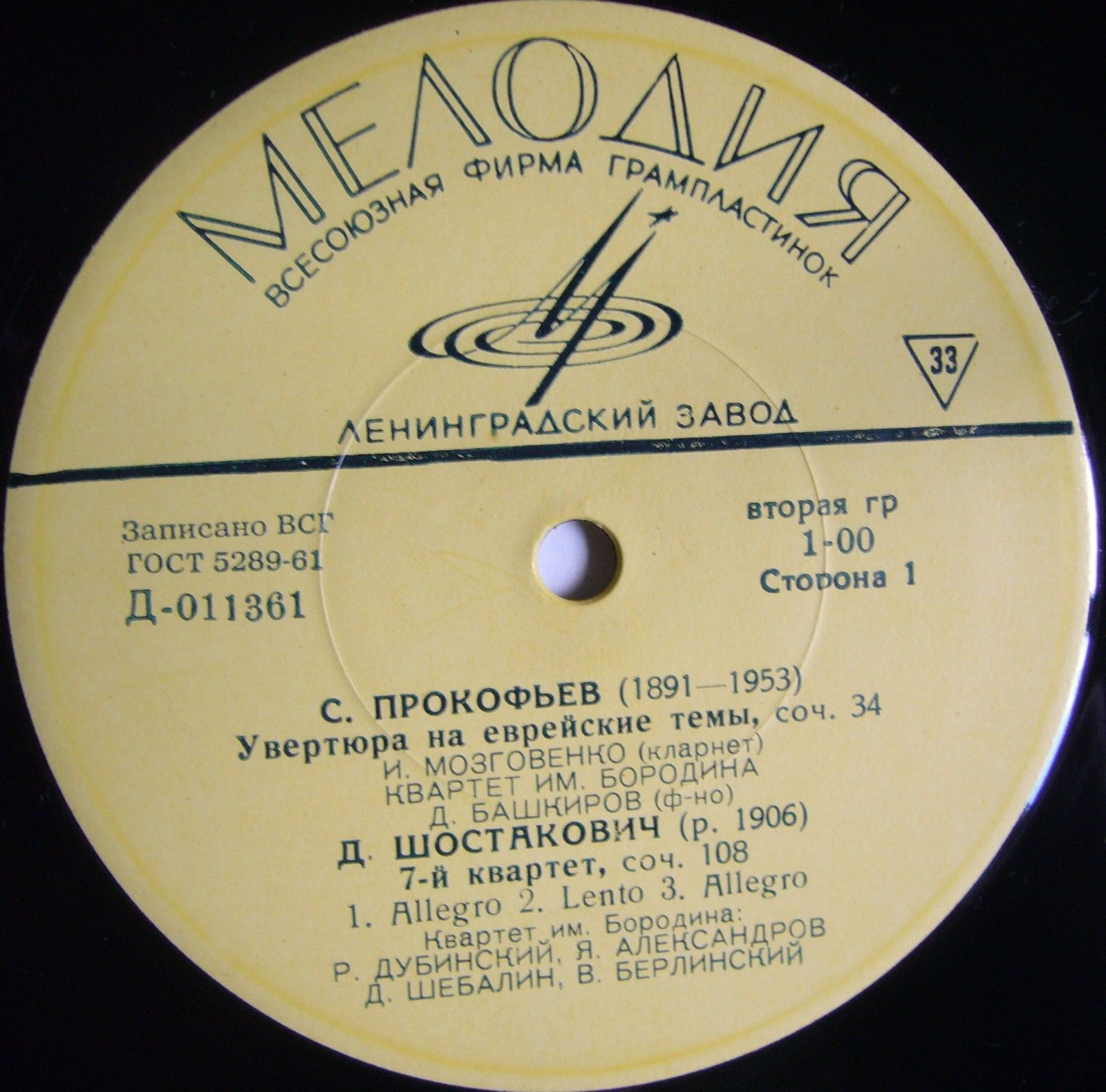 С. ПРОКОФЬЕВ, Д. ШОСТАКОВИЧ, П. ХИНДЕМИТ. Играет Квартет им. Бородина