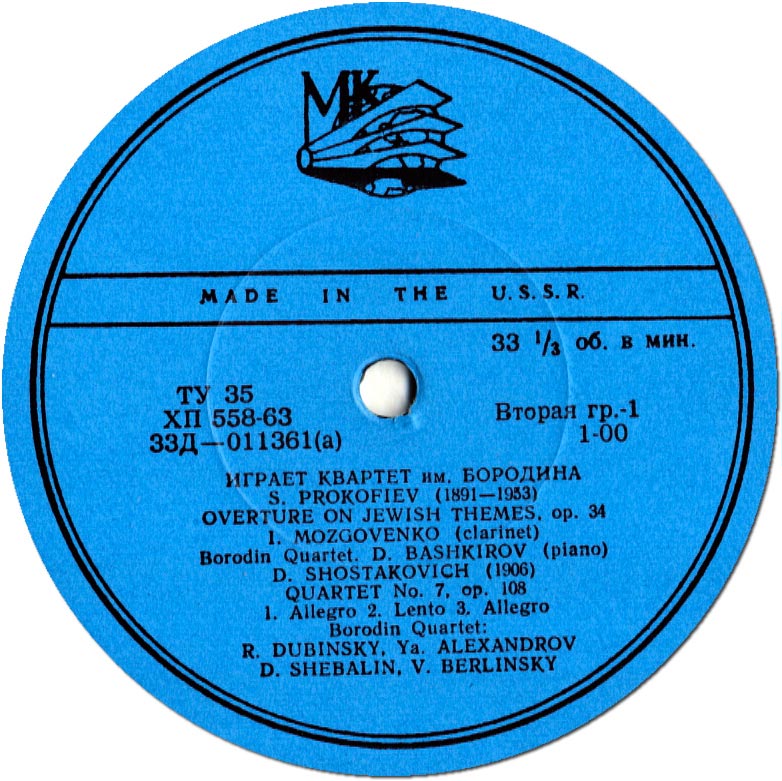С. ПРОКОФЬЕВ, Д. ШОСТАКОВИЧ, П. ХИНДЕМИТ. Играет Квартет им. Бородина
