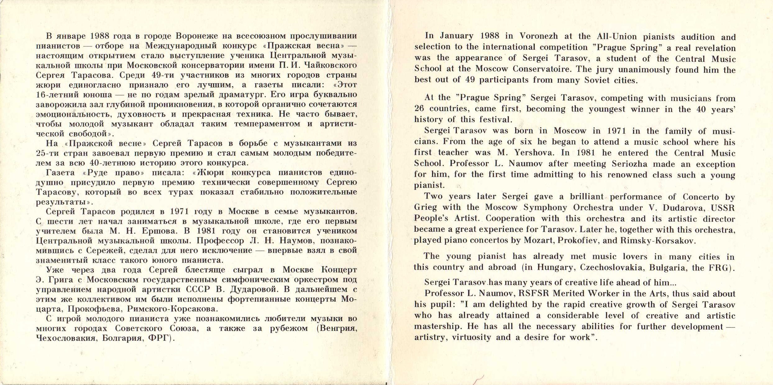 Сергей Тарасов (ф-но)